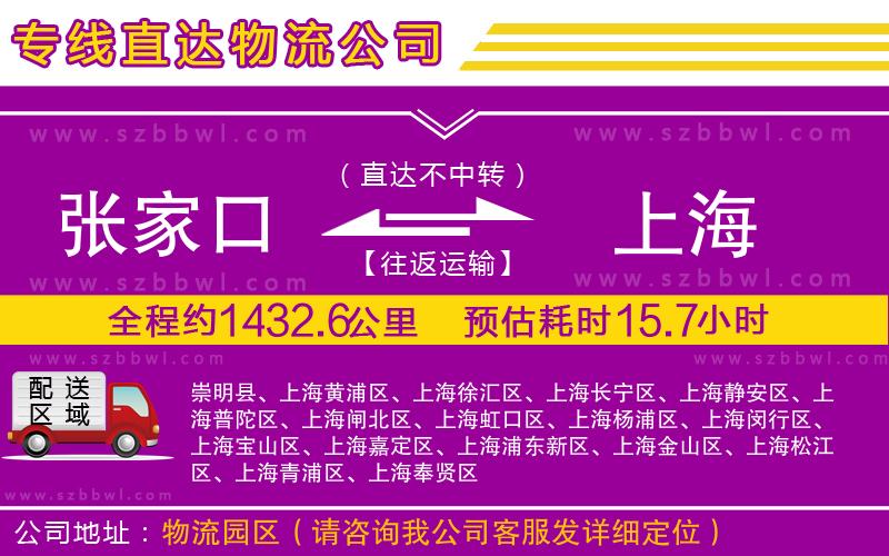張家口到上海物流公司