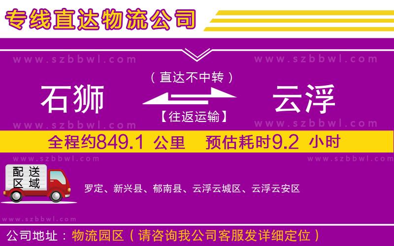 石獅到云浮貨運專線