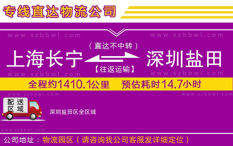 上海長(zhǎng)寧區(qū)到深圳鹽田區(qū)物流公司