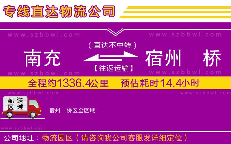 南充到宿州埇橋區(qū)物流專線