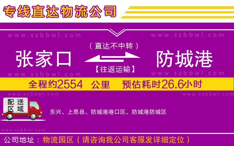 張家口到防城港物流專線