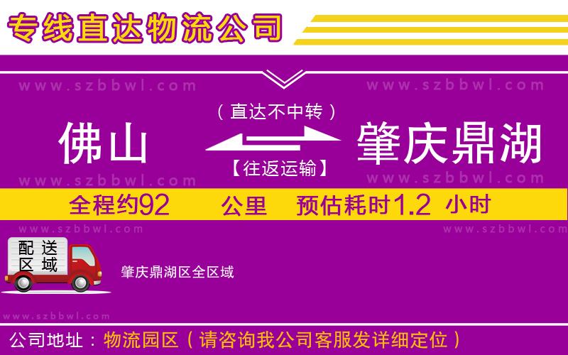 佛山到肇慶鼎湖區(qū)物流專線