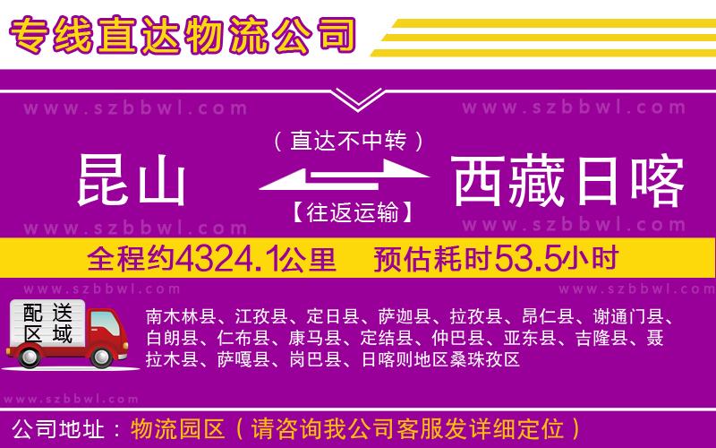 昆山到西藏日喀則地區(qū)貨運(yùn)專線