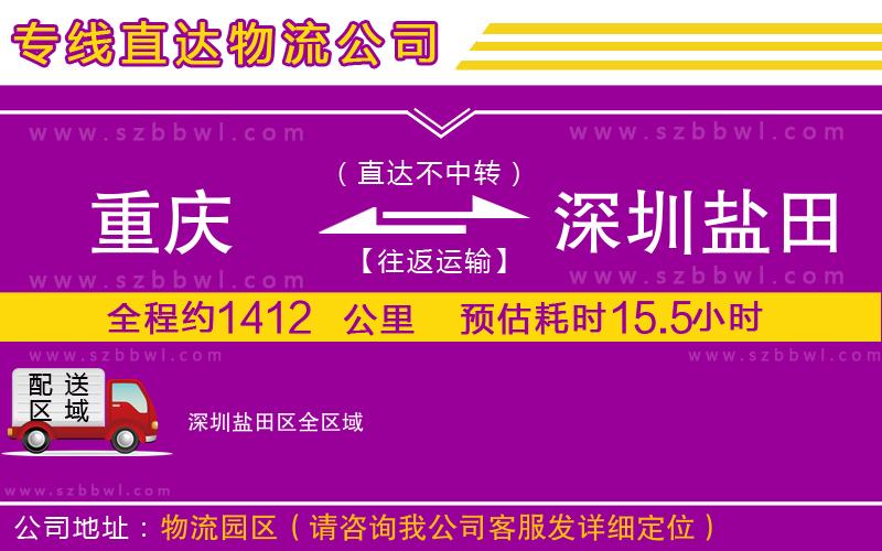 重慶到深圳鹽田區(qū)貨運(yùn)專(zhuān)線(xiàn)