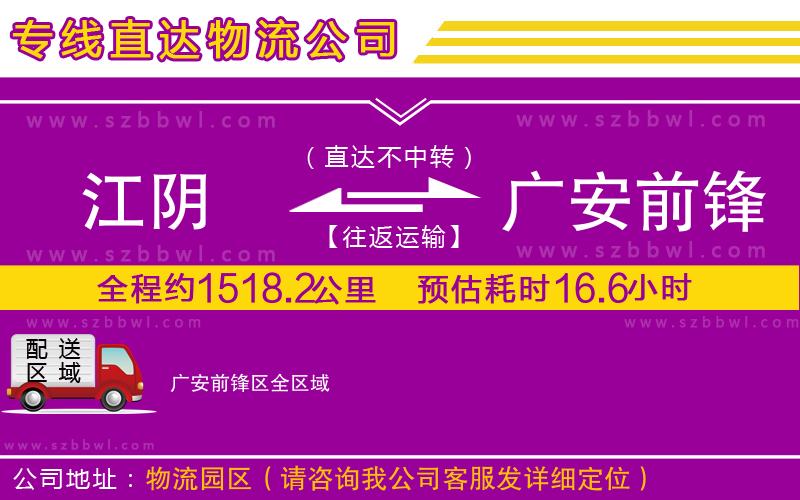 江陰到廣安前鋒區(qū)物流專(zhuān)線