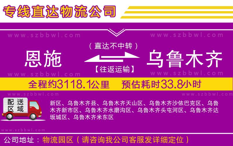 恩施到烏魯木齊物流專線