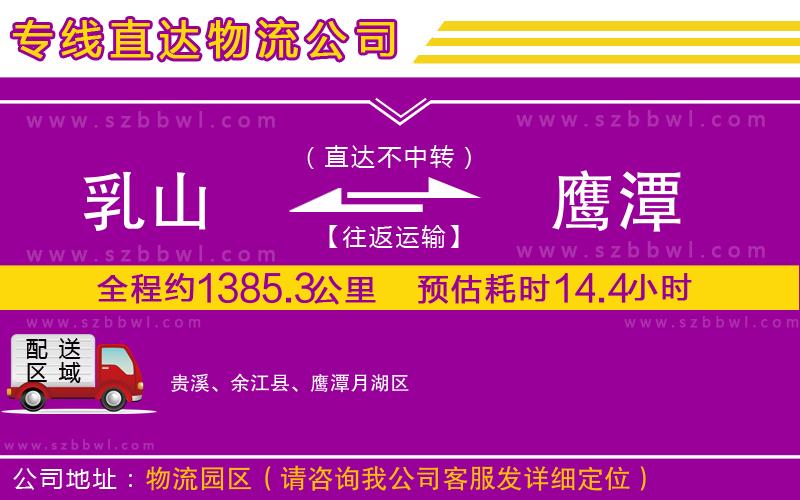 乳山到鷹潭物流專線