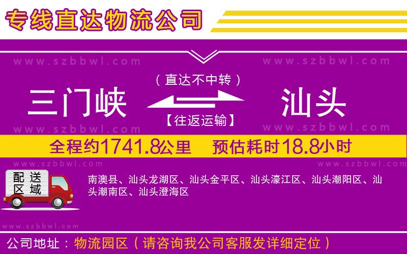 三門峽到汕頭物流公司