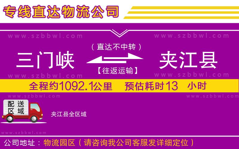 三門峽到夾江縣物流專線