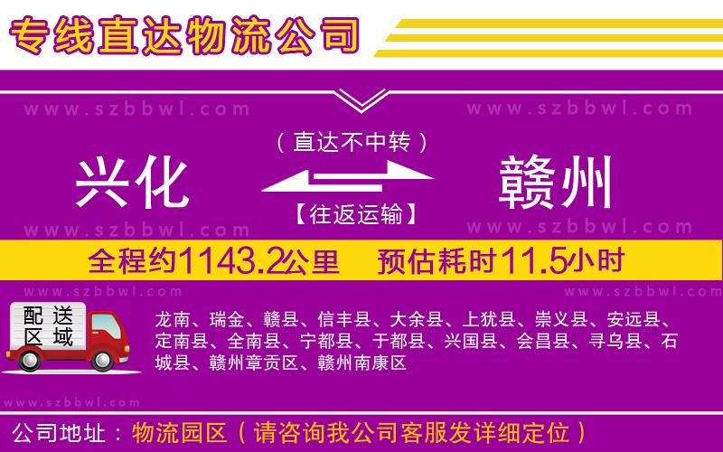 興化到贛州物流公司