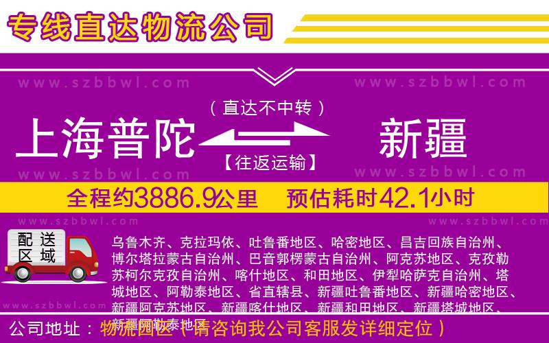 上海普陀區(qū)到新疆物流公司