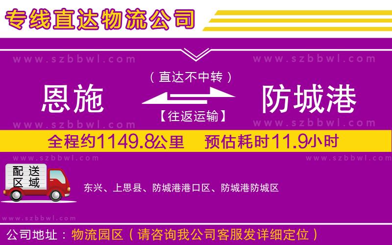 恩施到防城港物流公司