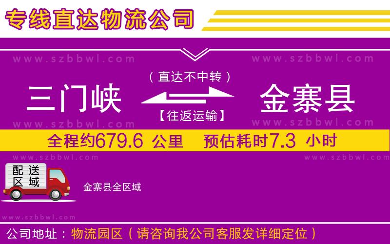 三門峽到金寨縣物流公司