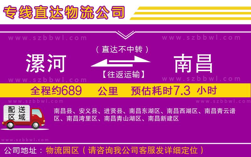 漯河到南昌物流專線