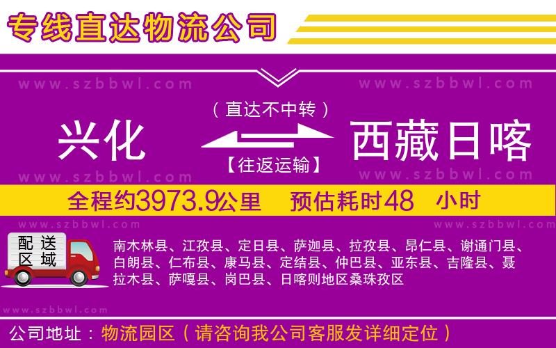 興化到西藏日喀則地區(qū)物流公司