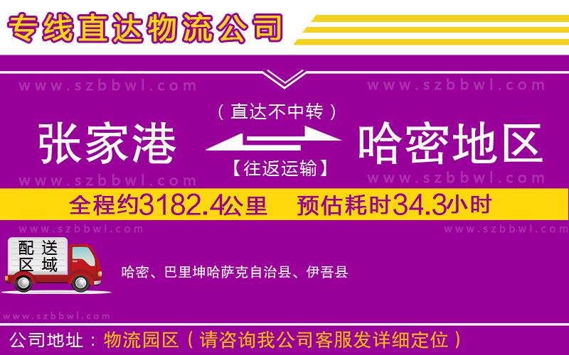 張家港到哈密地區(qū)貨運(yùn)專(zhuān)線(xiàn)