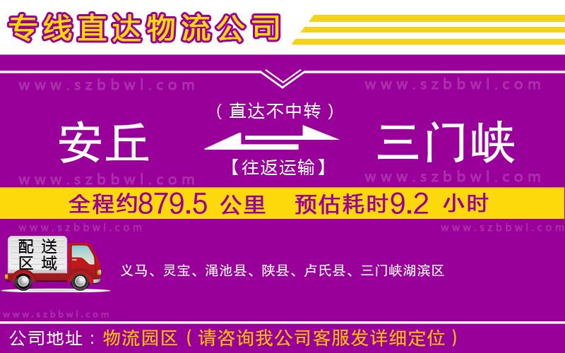 安丘到三門峽物流專線