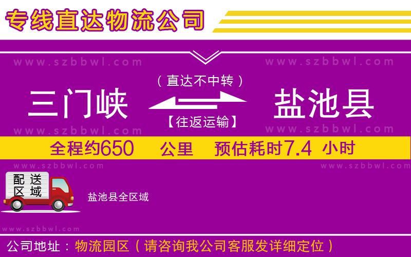 三門(mén)峽到鹽池縣物流專線
