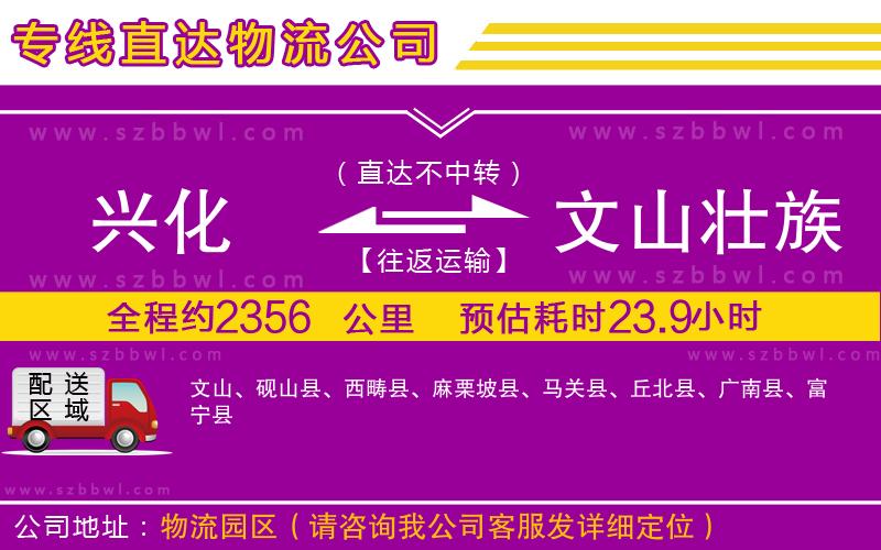 興化到文山壯族苗族自治州物流專線