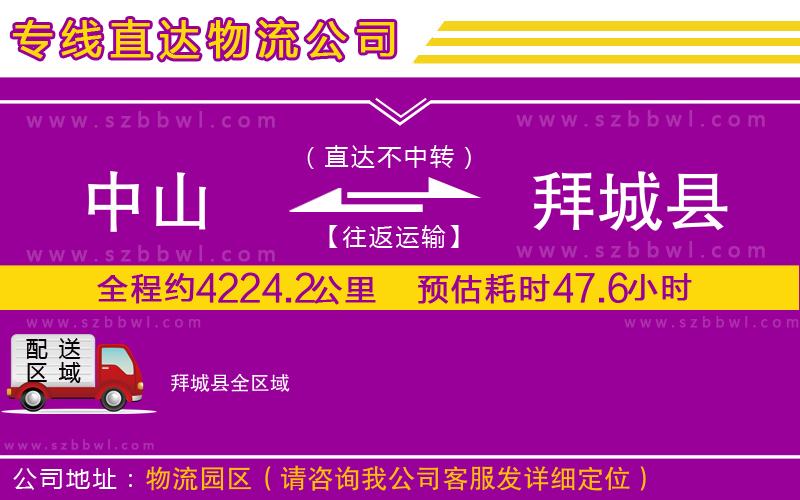 中山到拜城縣物流專線