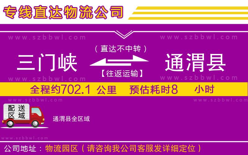 三門峽到通渭縣物流專線
