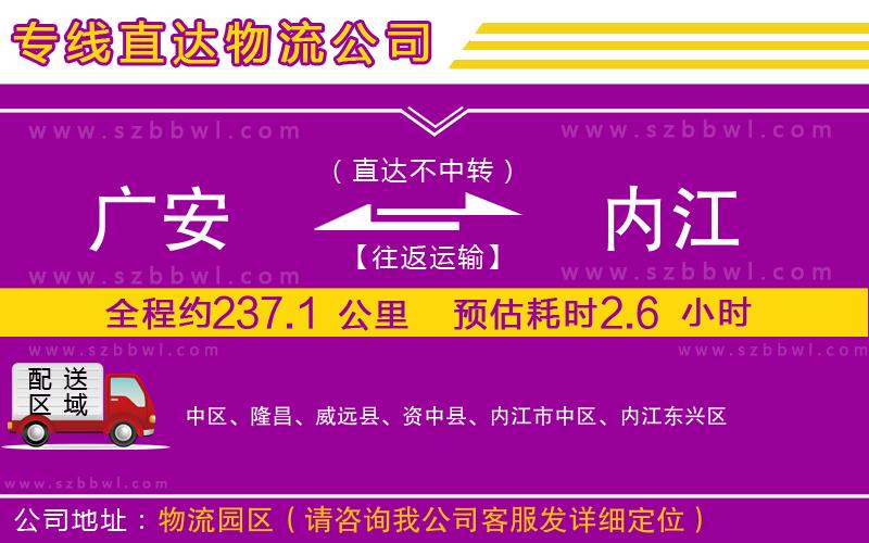 廣安到內(nèi)江物流公司