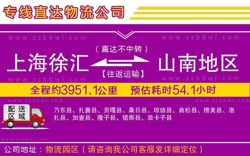 上海徐匯區(qū)到山南地區(qū)物流專線
