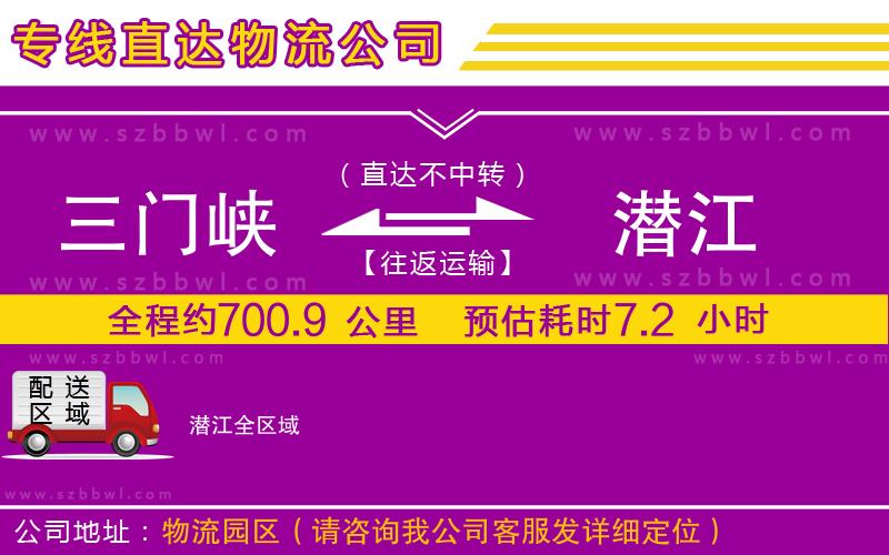 三門(mén)峽到潛江物流專線