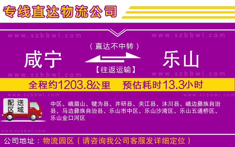 咸寧到樂山物流公司