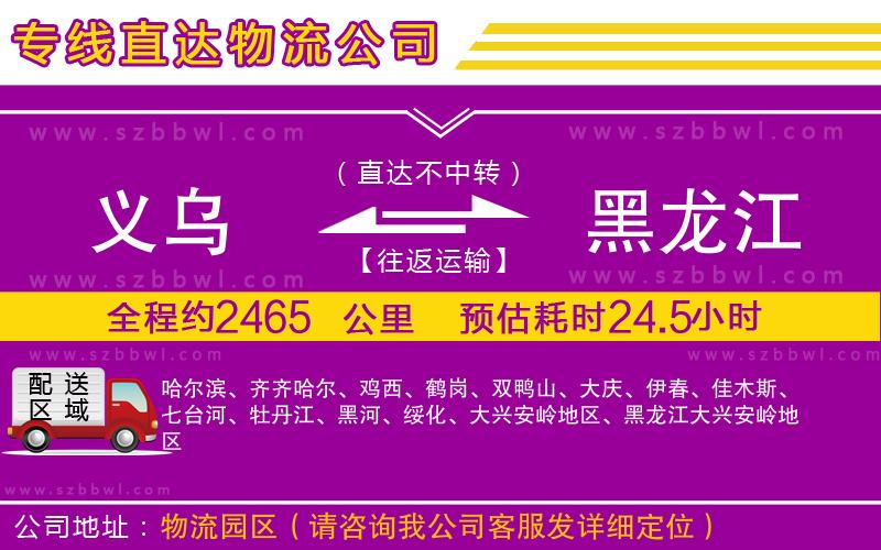 義烏到黑龍江物流專線