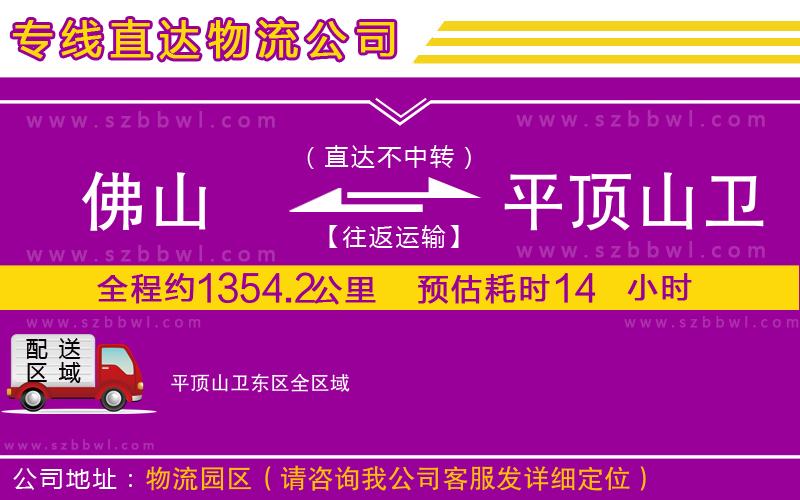 佛山到平頂山衛(wèi)東區(qū)物流專線