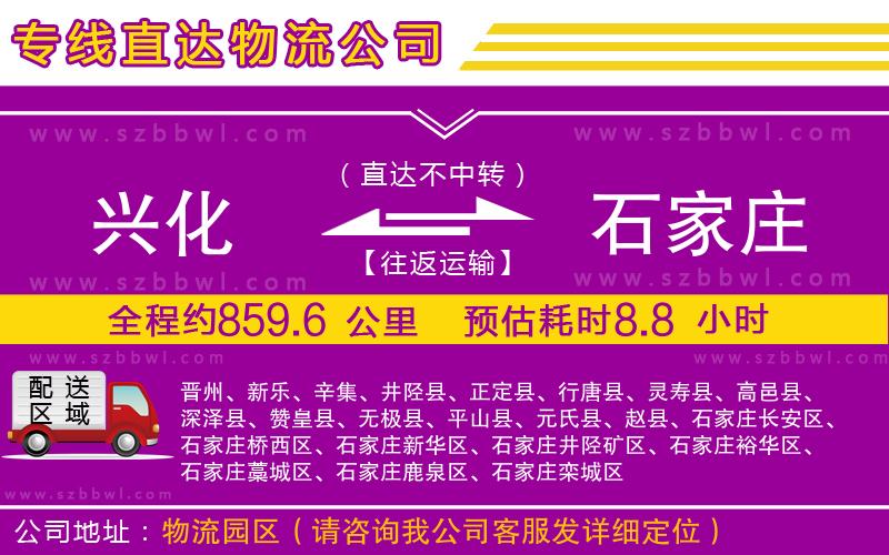 興化到石家莊物流專線