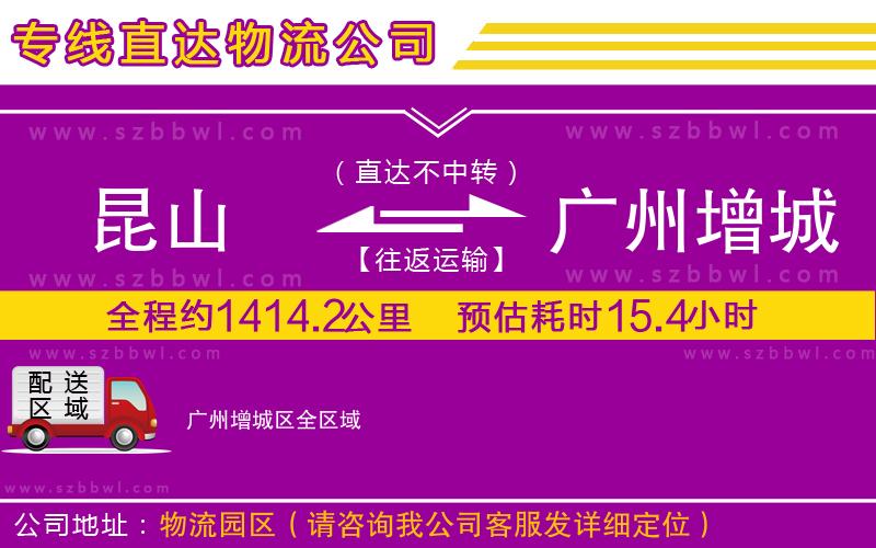 昆山到廣州增城區(qū)貨運專線