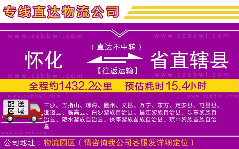 懷化到省直轄縣物流公司