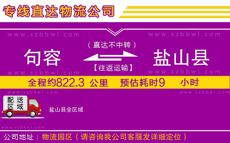 句容到鹽山縣物流專線