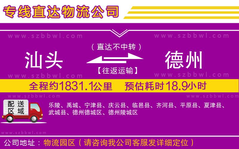 汕頭到德州貨運專線
