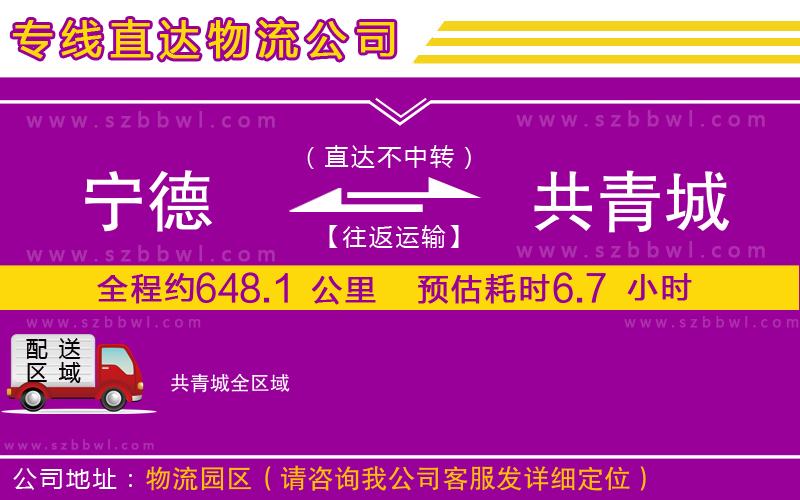 寧德到共青城物流公司