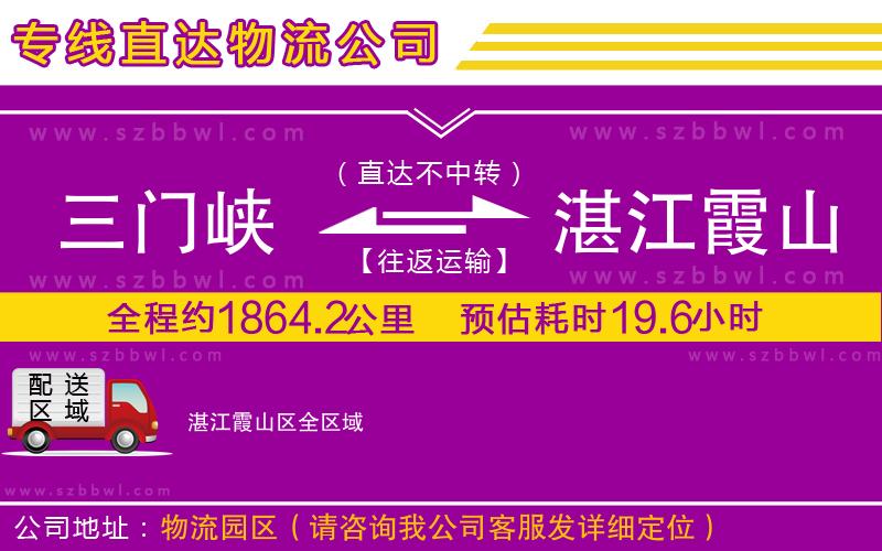 三門峽到湛江霞山區(qū)物流專線