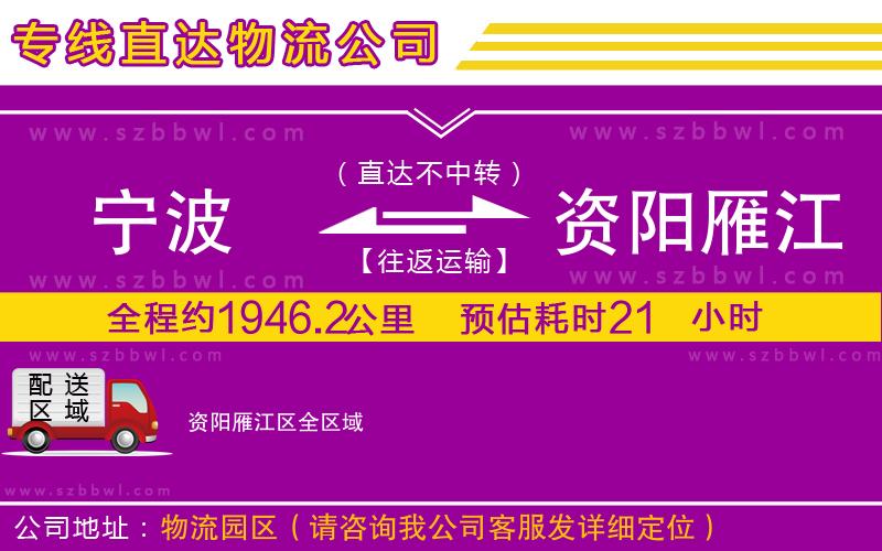 寧波到資陽雁江區(qū)物流專線