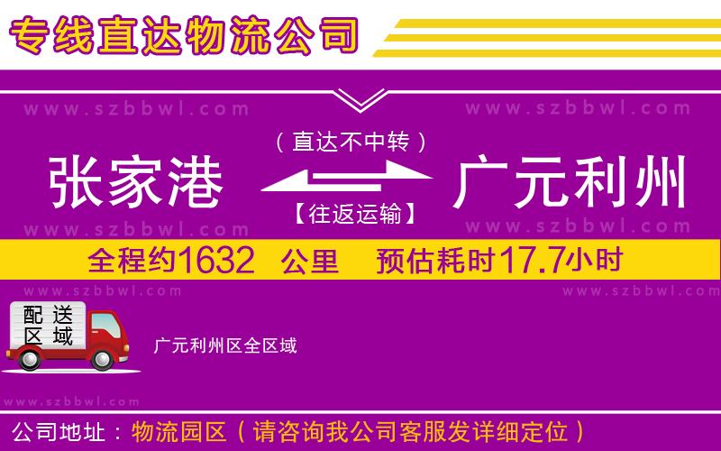 張家港到廣元利州區(qū)貨運(yùn)專線
