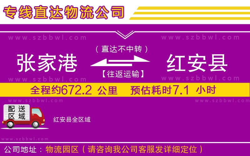 張家港到紅安縣貨運專線