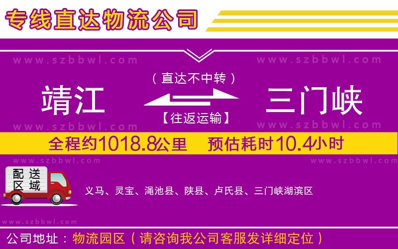 靖江到三門峽物流公司