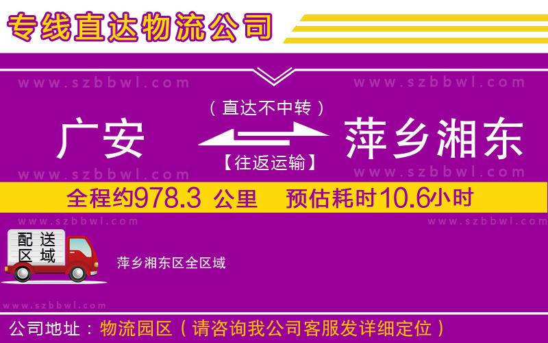 廣安到萍鄉(xiāng)湘東區(qū)物流專線