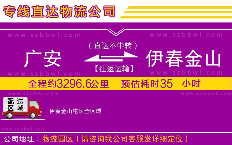 廣安到伊春金山屯區(qū)物流專線