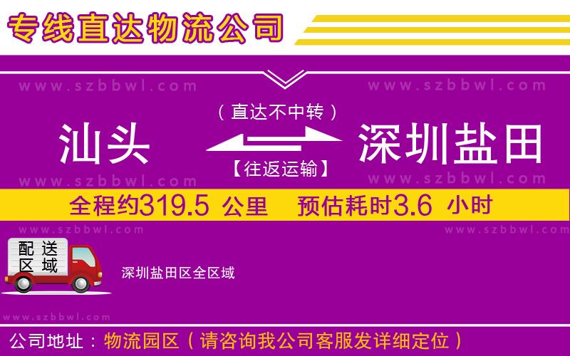 汕頭到深圳鹽田區(qū)貨運(yùn)專線