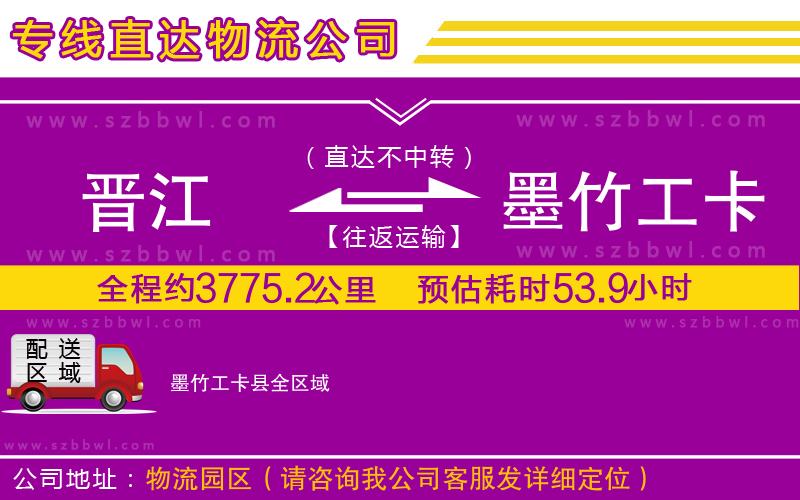 晉江到墨竹工卡縣貨運(yùn)專線