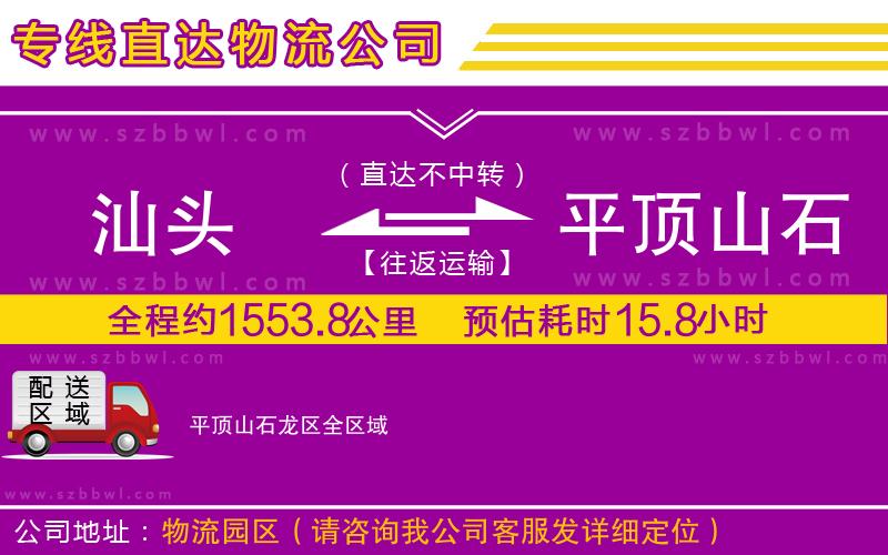 汕頭到平頂山石龍區(qū)貨運(yùn)專線