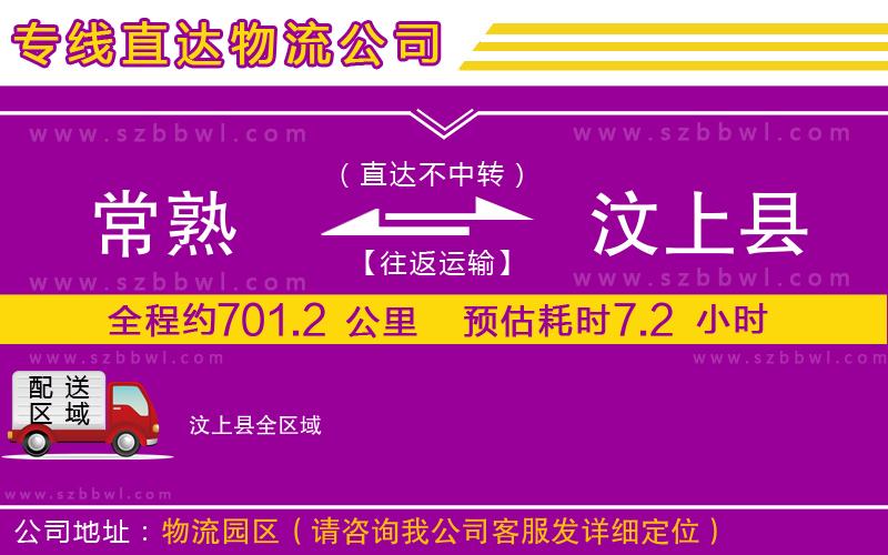 常熟到汶上縣貨運專線