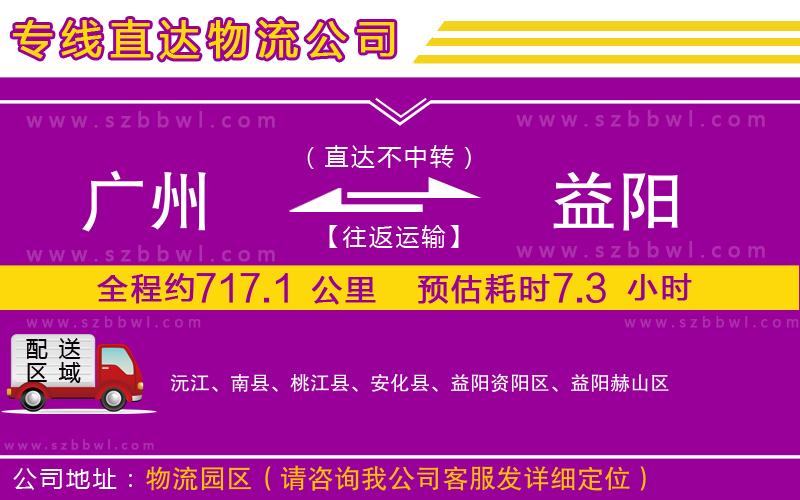 廣州到益陽物流公司