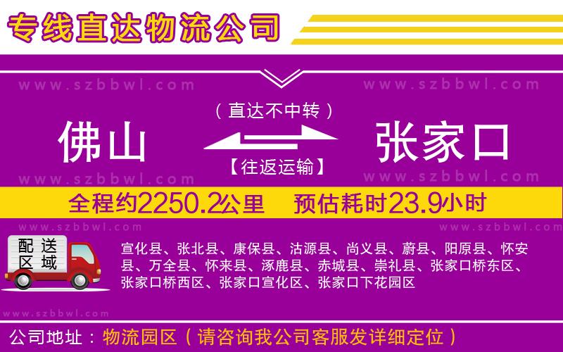 佛山到張家口物流公司